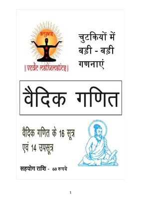 वैदिक गणित